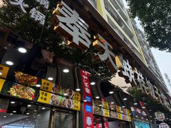 -奉天蚨祥饺子馆