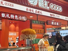 -甑礼西安甑糕(常营长楹天街店)
