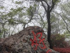 -句容茅山景区