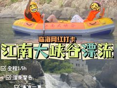 -江南大峡谷漂流