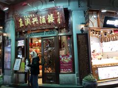 门面-皇饭儿·王润兴酒楼(河坊街店)