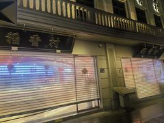 -稻香村(观前街店)