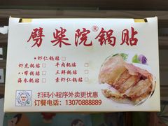 -劈柴院锅贴(沈阳路店)