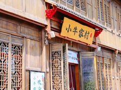 门面-小牛家村·贵州黄牛肉火锅(梦想小镇二分店)