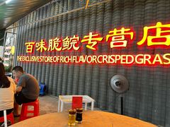 -红日饭店(裕隆三路店)