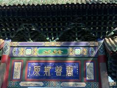-晋祠公园