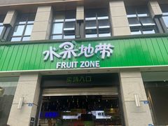 -水果地带(中航国际店)