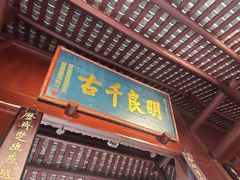 -成都武侯祠博物馆