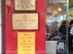 -文记壹心鸡(宝华路店)