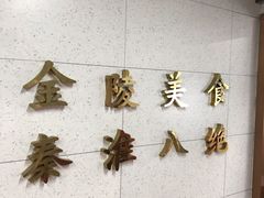 -金记老七家湾第一锅贴店(金沙井总店)