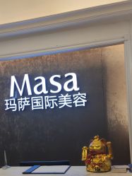 -MASA玛萨美容