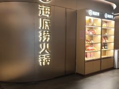 -海底捞火锅(龙湾万达广场店)