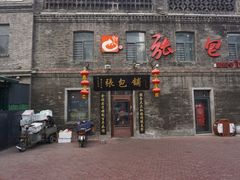 门面-张包铺(道外店)