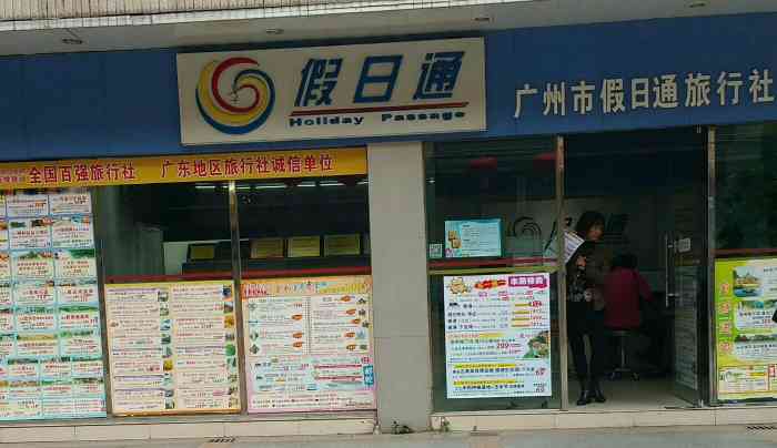 年12月7日 2人赞 akb 2015年7月30日 打分 短线游一直都光顾假日通