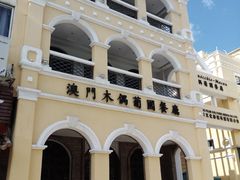 -澳门木偶葡国餐厅(珠海店)