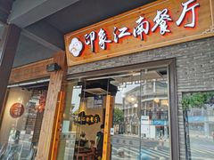 -印象江南(东栅店)
