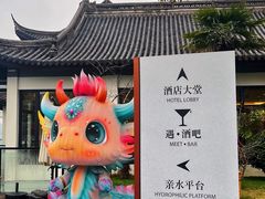 -天目湖山水园