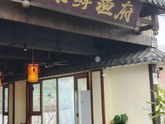 -探鲜渔府·复古庭院风·商务海鲜(鹏城较场尾美食中心精选店)