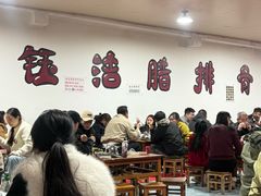 -钰洁腊排骨火锅