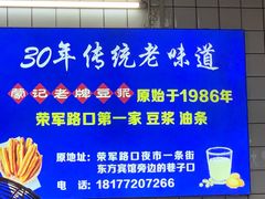 -蒙记老牌豆浆