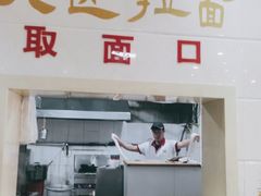-美玲拉面(滨海总店)