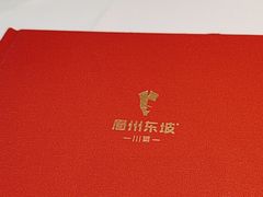 -眉州东坡(华联万柳店)