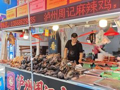 -老字号周记古蔺麻辣鸡·非物质文化遗产传承店