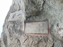-大慈岩风景区