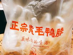 -黄毛鸭脖(汉阳总店)