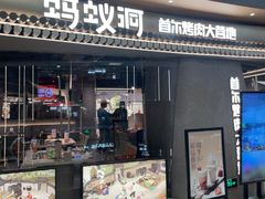 -Ant 蚂蚁洞烤肉·大营地(上海静安大悦城店)