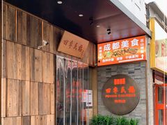 门面-四季民福烤鸭店(前门店)