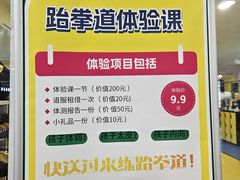 -浛道跆拳道·拳击·体适能