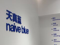 -天真蓝照相馆(中华广场店)