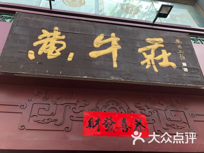 黄牛庄酒店(经三路店)门面图片 第9张