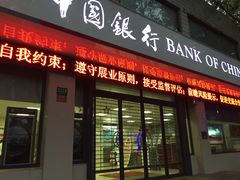 -中国银行(上海市愚园路支行)