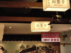-津市刘聋子粉馆岳阳总店