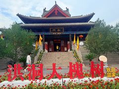 -大槐树寻根祭祖园