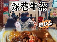 -阿姨牛杂(北京路店)