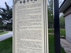 -西海子公园