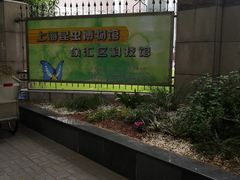 -上海昆虫博物馆