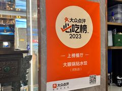 -大眼锅贴水饺(河东店)
