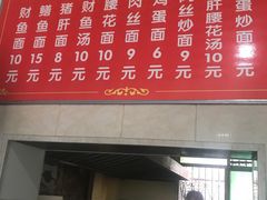 -尧钧财鱼面(育才路店)