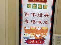 -吉旺港式餐厅(南方商城店)