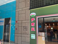 -萨莉亚意式餐厅(万嘉商业广场店)