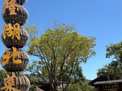 -醉香隆.山水庭院.湖北菜(东湖店)