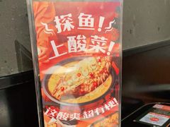 -探鱼·鲜青椒爽麻烤鱼(领展购物广场店)