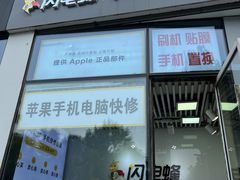 -苹果维修服务(三里屯店)