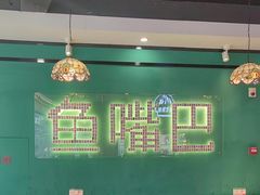 -老街鱼嘴巴(坡子街老店)