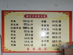 菜单-根宝羊肉店