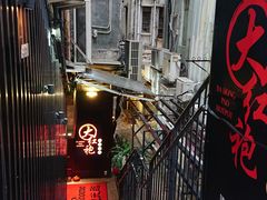 门面-大红袍火锅料理(尖沙咀店)